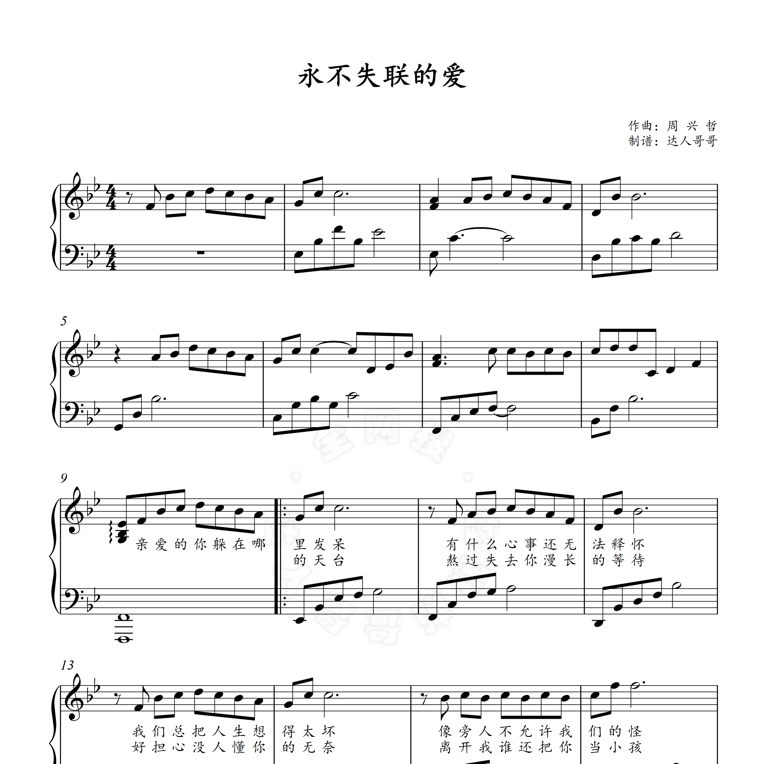 永不失联的爱钢琴谱 周兴哲 可移调 简谱/五线谱 弹唱伴奏 独奏