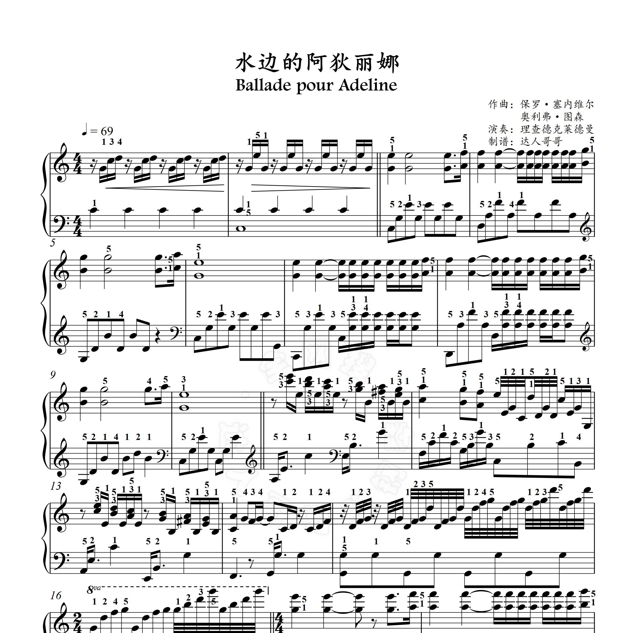 水边的阿狄丽娜钢琴谱 带指法 简谱五线谱 大音符 理查德克莱德曼