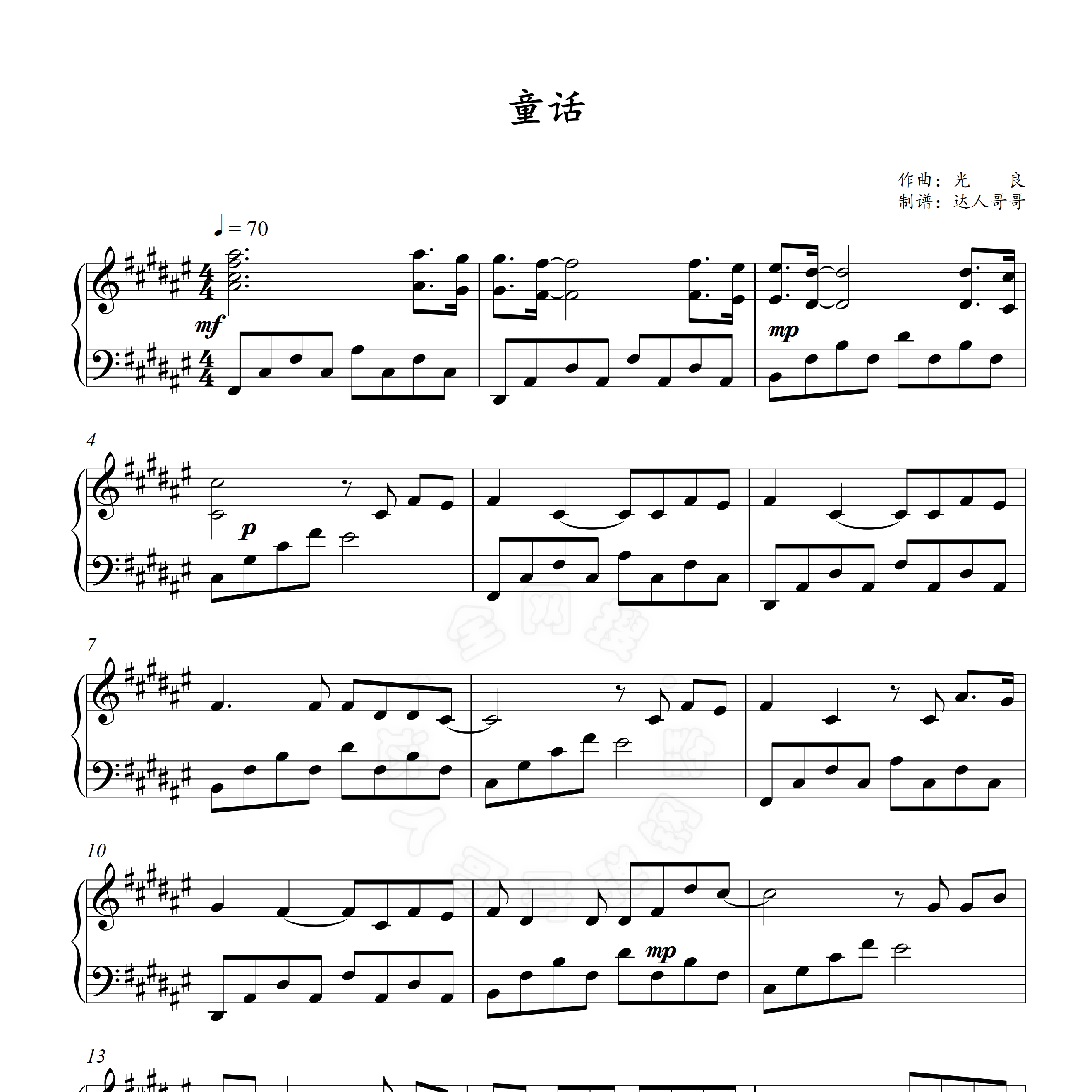 童话钢琴谱 光良 超清原版 五线谱 弹唱伴奏