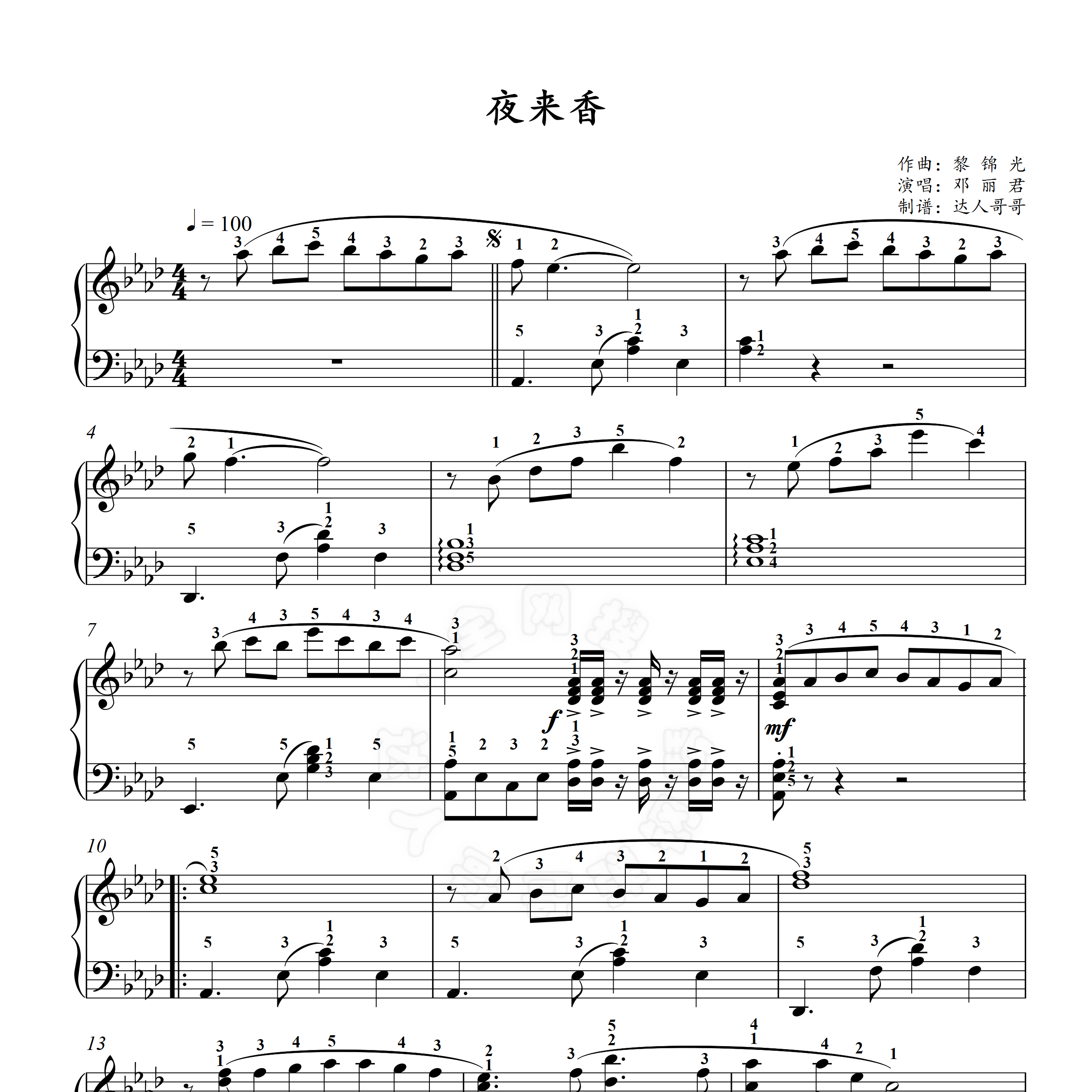 夜来香钢琴谱 带指法 邓丽君 超清原版 弹唱伴奏 独奏