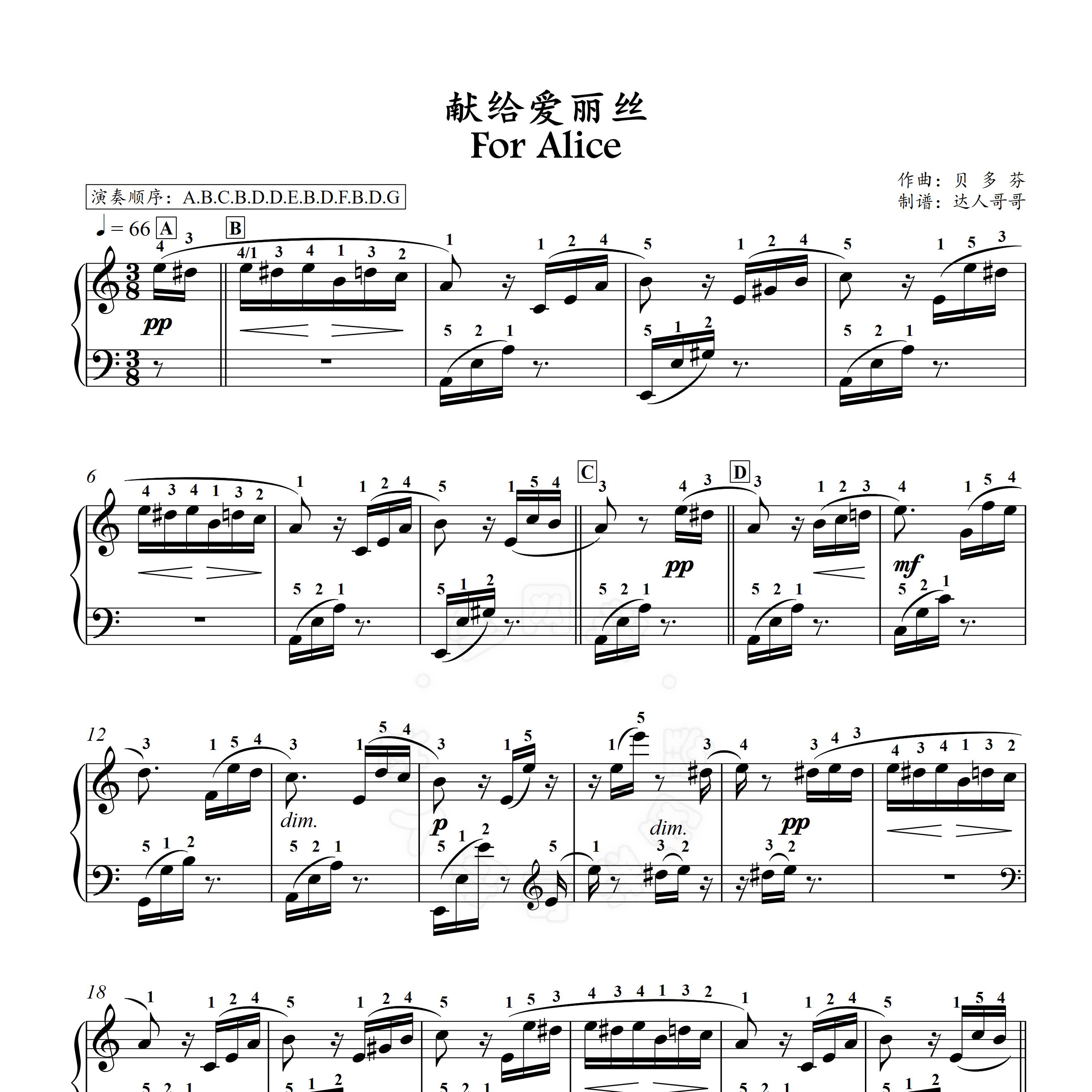 献给爱丽丝钢琴谱 带指法视频大音符 简谱/五线谱 致爱丽丝贝多芬