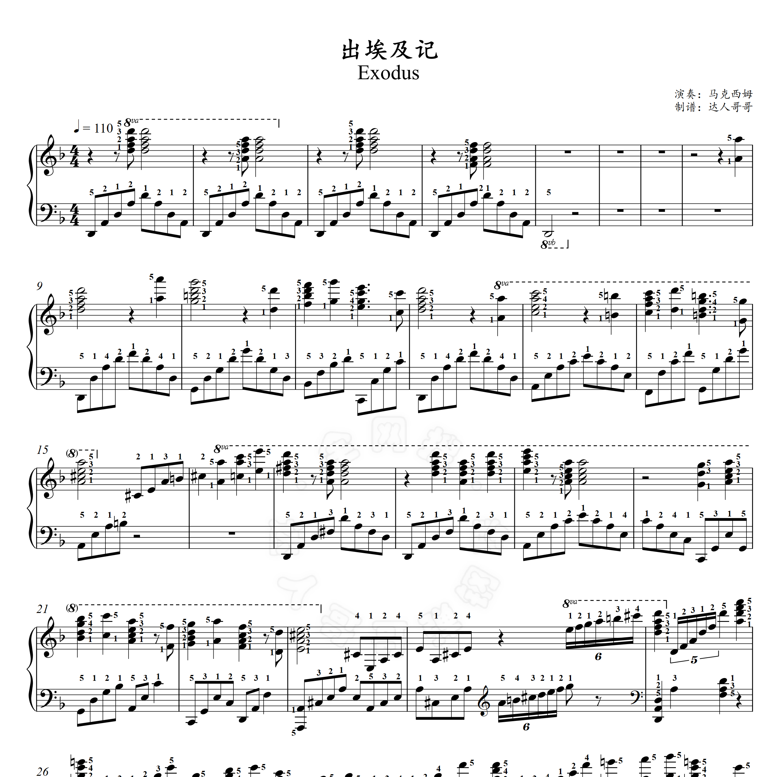 马克西姆 出埃及记 钢琴谱 带指法 exodus 五线谱/简谱 2页免翻