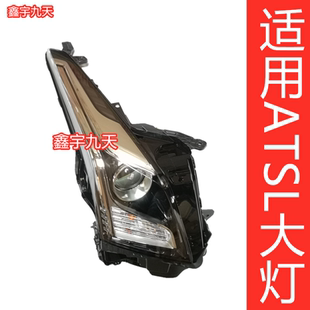 适用于13-19款凯迪拉克ATSL前照灯总成前大灯远近光灯灯罩灯壳灯