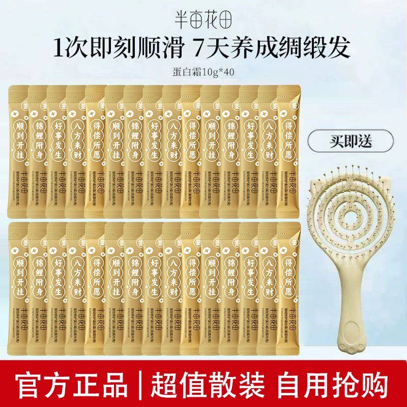 半亩花田强韧修护蛋白霜改善毛躁柔顺滋养受损散装护发素官方正品