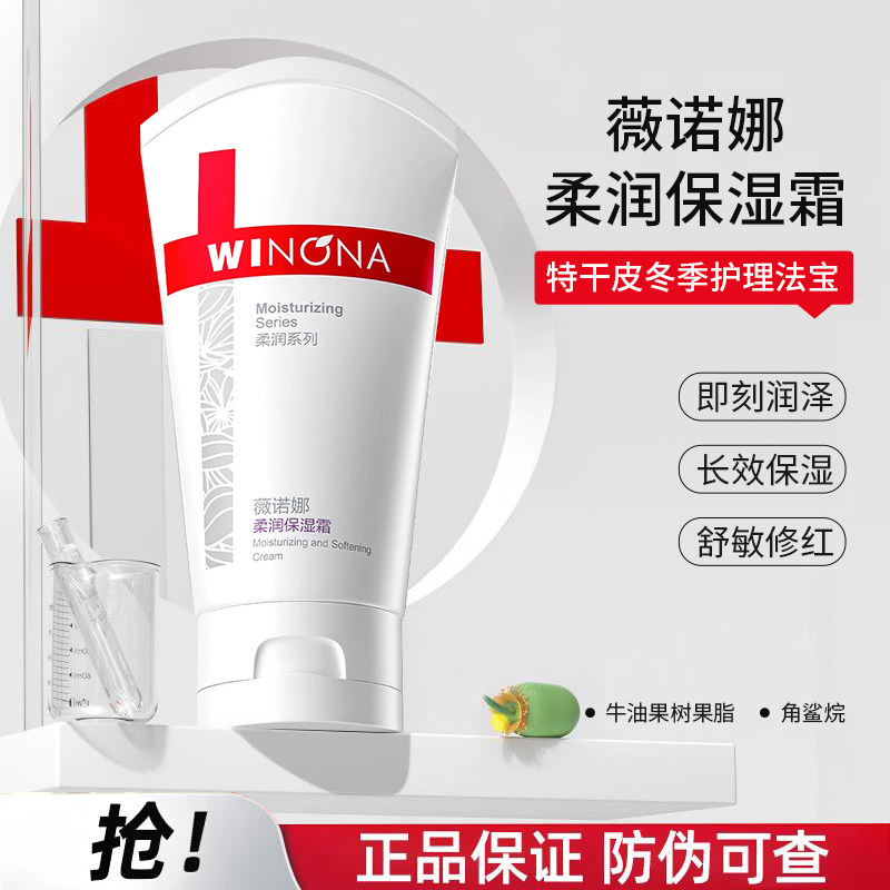 薇诺娜柔润保湿霜150G补水保湿滋润乳液面霜身体乳护肤正品