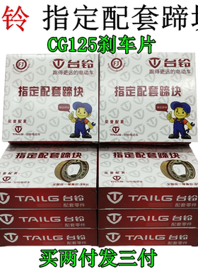 台铃电动车刹车片指定配套蹄块CG125刹车皮110型鼓刹新国标刹车块