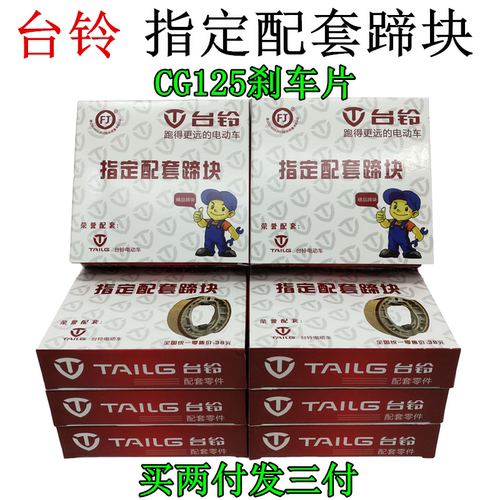 厂家指定配套CG125刹车片福江