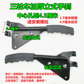 加厚隆鑫福田宗申电动摩托三轮车左边右边立式 手刹把握把驻车刹把