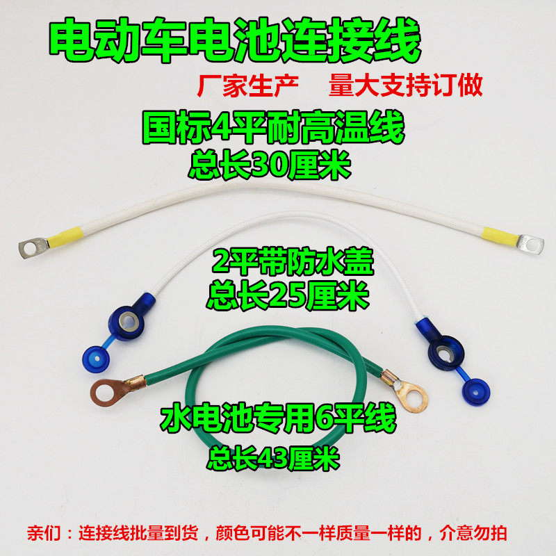 三轮车电池连接线2平4平6平纯铜阻燃防水耐高温两轮大功率水电