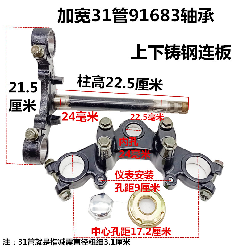 电动三轮车通用上下连板方向