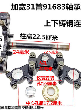 电动三轮车通用铝上下连板方向柱31管太子减震铸钢上下三星联板