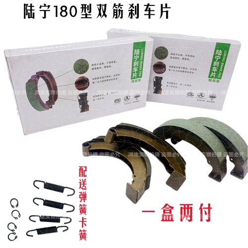陆宁180型陶瓷双筋刹车片