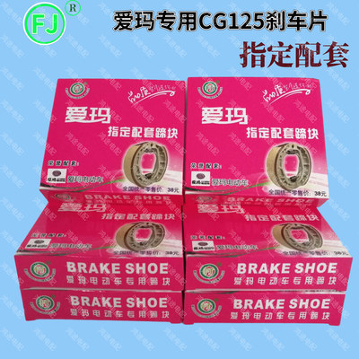 爱玛专用原厂配套cg125两轮车