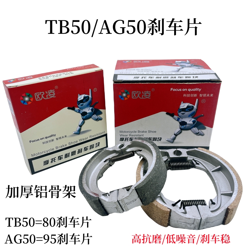 简易款电动自行车两轮车前轮刹车片TB50/80/95型前鼓刹块刹车蹄块