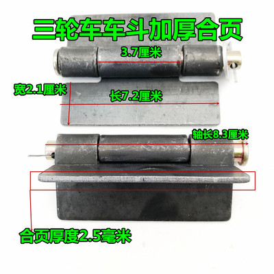 摩托后门加厚合页荷叶电动三轮车