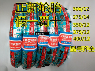 正新轮胎电动三轮车专用胎300-12350-12400-12275-14原厂正品轮胎