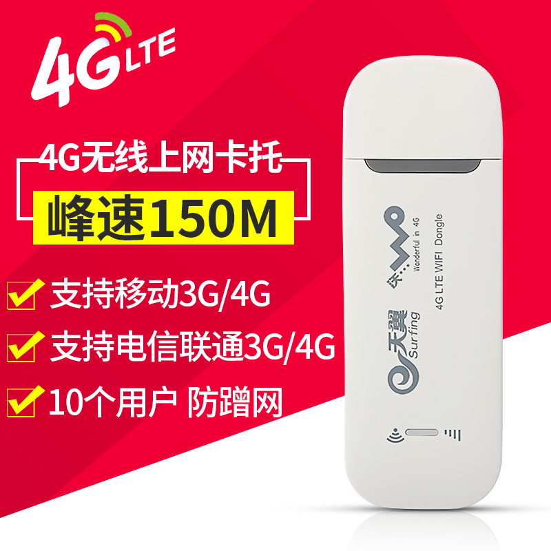 移動聯通電信4G無線上網卡托wifi路由器筆記本電腦三網通卡槽設備