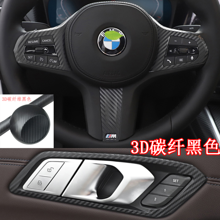 适用20-22款宝马320i 325li改装内饰专用碳纤维贴纸中控档位贴膜