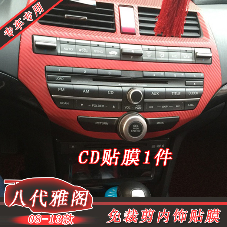 中控改装碳纤维内饰贴