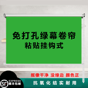 免打孔粘贴直播绿幕卷帘背景布网红演播室抠像布抠图拍照摄影直播
