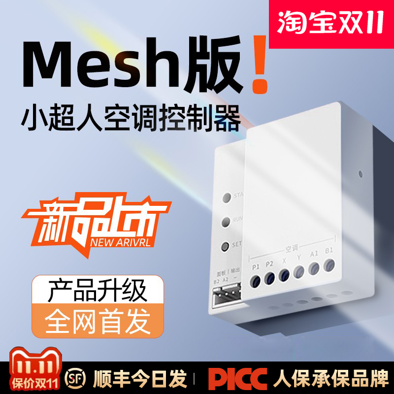 中央空调风管机智能控制器网关中弘小超人蓝牙mesh版已接入米家