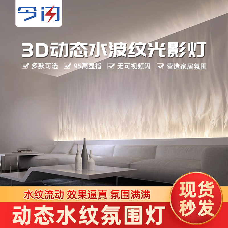 3D动态水纹灯led水波纹洗墙灯投影床头酒吧餐厅背景墙装饰氛围灯