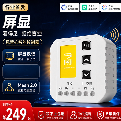 【米家推荐】风管机智能控制器