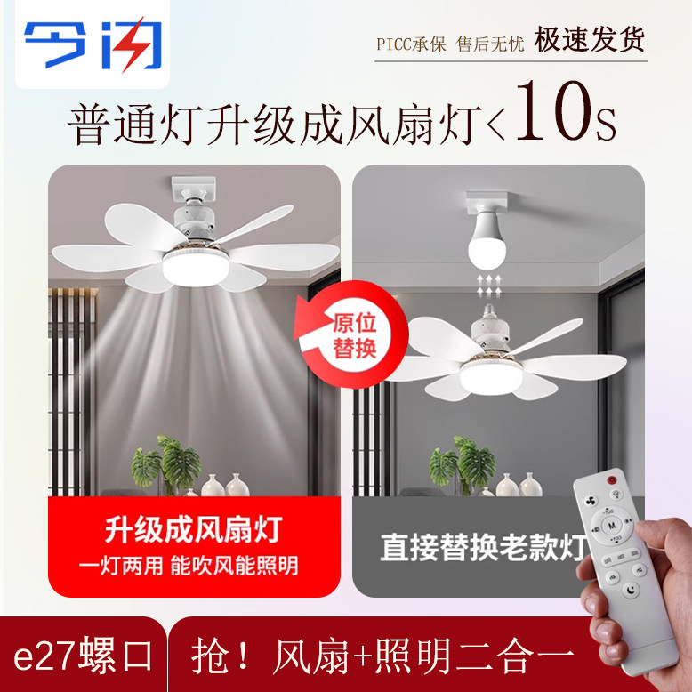 led灯泡e27螺口风扇灯遥控小型吸顶吊扇卧室餐厅厨房儿童房节能灯