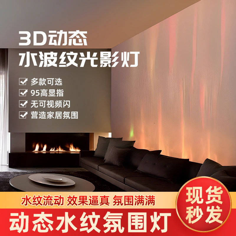 3D动态水纹灯led水波纹洗墙灯投影床头酒吧餐厅背景墙装饰氛围灯