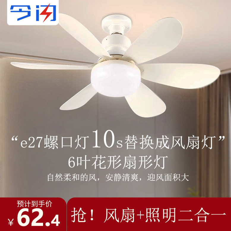 led灯泡e27螺口风扇灯遥控小型吸顶吊扇卧室餐厅厨房儿童房节能灯