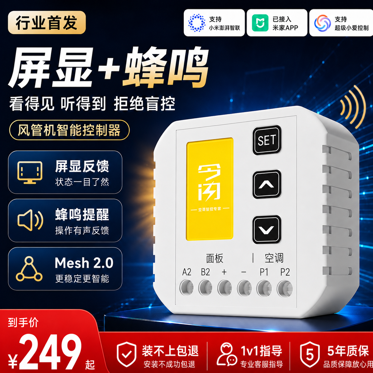 今闪小超人风管机智能控制器已接入米家APP中央空调伴侣网关温控