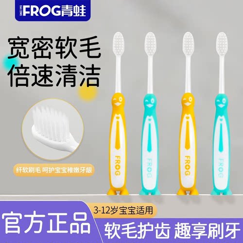 青蛙儿童牙刷超细软毛