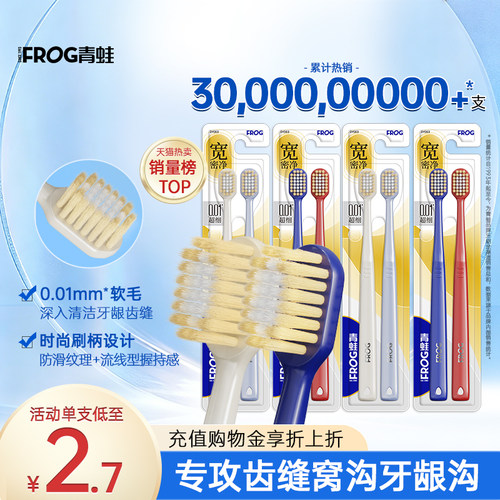 青蛙细齿洁宽薄宽头软毛牙刷成人软毛家庭装大头牙刷情侣专用