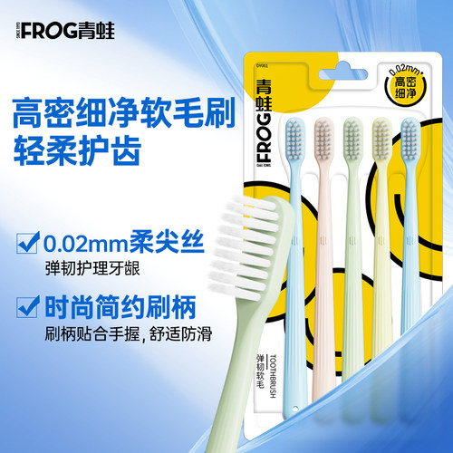 青蛙小头高密软毛牙刷