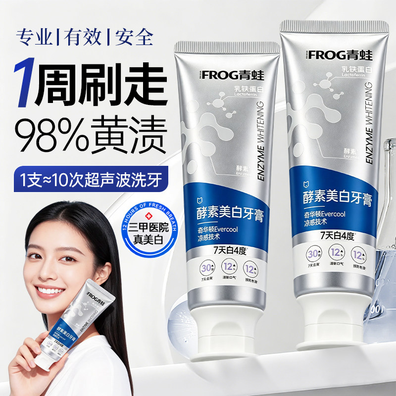 青蛙酵能亮牙膏成人酵素美白含氟温和去黄去牙渍清新口气积雪草香