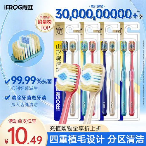 青蛙宽薄软毛牙刷深洁齿抗菌成人宽头家庭装家用中硬毛细密牙刷