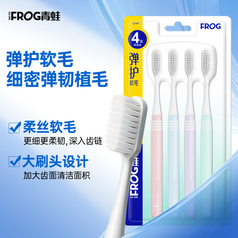 青蛙成人家庭装软毛牙刷