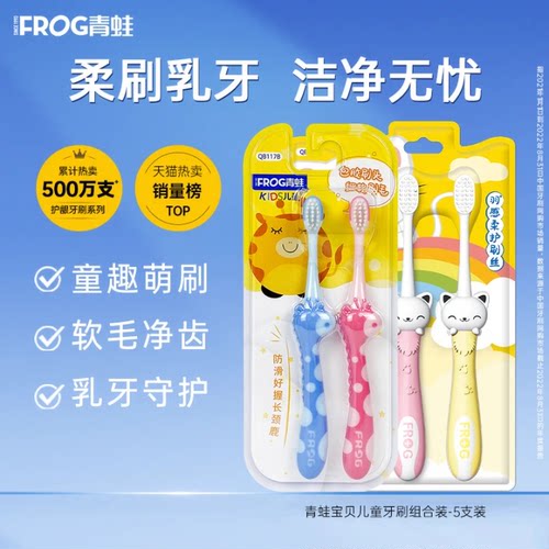 青蛙软毛儿童8支可爱牙刷