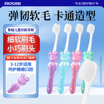 青蛙牙刷婴儿童细软毛3-4-6-12岁防蛀小刷头孩男女宝宝套装
