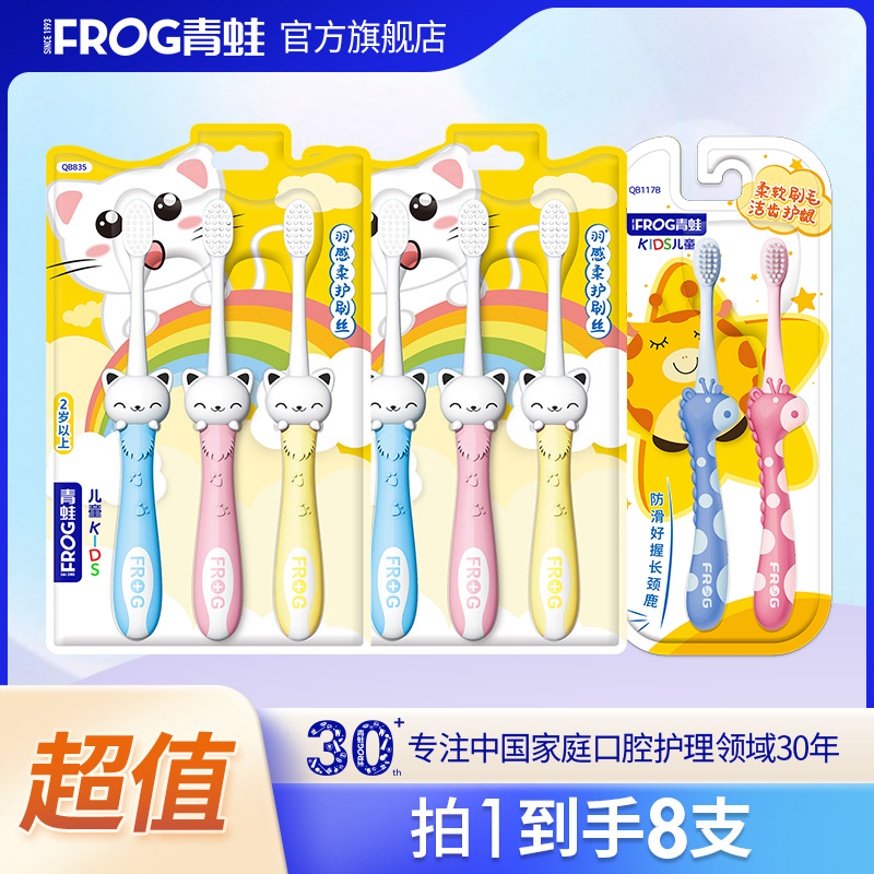 【所有女生的直播间】青蛙2岁以上软毛835儿童牙刷8支装