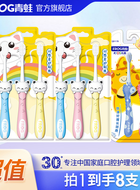 【所有女生的直播间】青蛙2岁以上软毛835儿童牙刷8支装