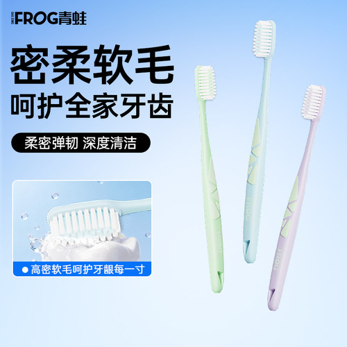 青蛙成人超细软毛牙刷