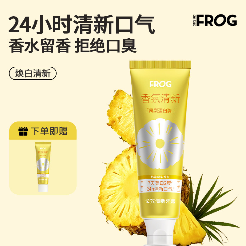 青蛙香氛清新成人牙膏