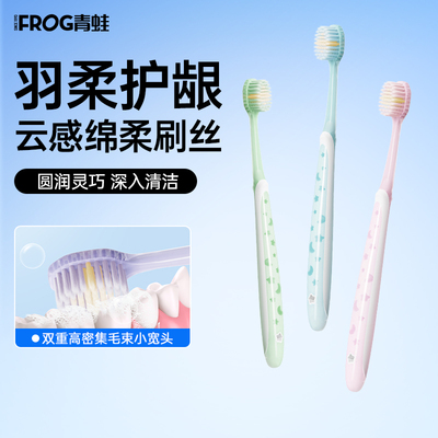 青蛙云朵棉感软毛牙刷清新口气高效小V宽头星月创意成人男女牙刷
