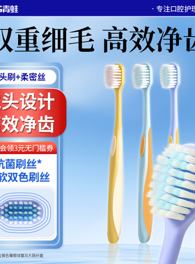 青蛙软毛成人牙刷抗菌软毛刷丝护龈深层清洁男士女士成人正品