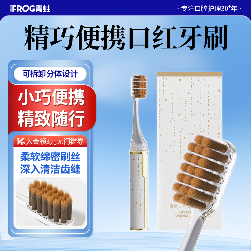 青蛙口红高颜值便携牙刷高档情侣旅行装软毛牙刷