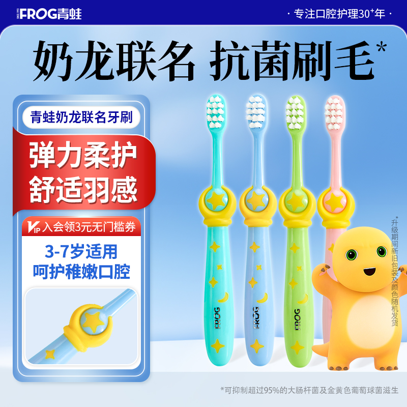 青蛙儿童牙刷3-7岁软毛牙刷细软毛儿童专属奶龙联名系列836牙刷
