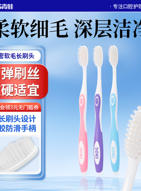 青蛙成人牙刷柔丝软毛深入齿缝清洁男女通用131B3支装