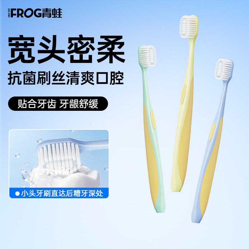 青蛙软毛成人抗菌牙刷