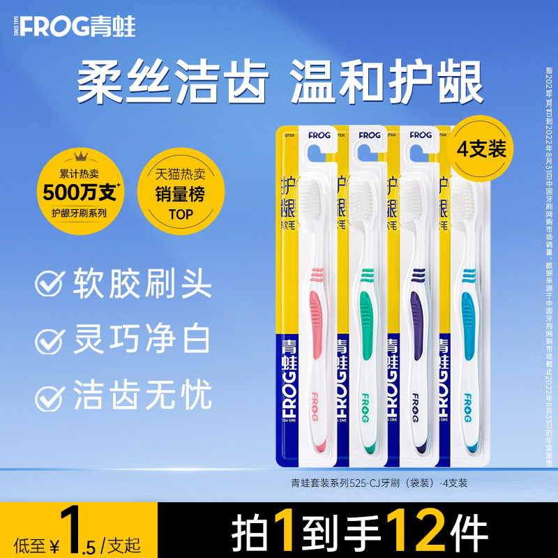 青蛙超纤细软毛牙刷套装口腔清洁男女成人家用家庭装官方正品批发,洗护清洁剂/卫生巾/纸/香薰,牙刷/口腔清洁工具,淘宝优惠券,粉丝福利购,淘宝优惠卷